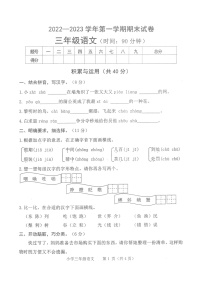 河南省平顶山市新华区2022-2023学年三年级上学期期末语文试卷