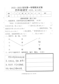 河南省平顶山市新华区2022-2023学年四年级上学期期末语文试卷