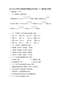 江苏省徐州市铜山区2022-2023学年五年级下学期期末语文试卷