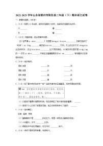 山东省滨州市阳信县2022-2023学年三年级下学期期末语文试卷