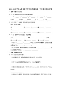 山东省临沂市河东区2022-2023学年四年级下学期期末语文试卷