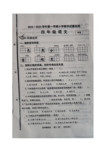 山东省威海市文登区2022-2023学年四年级上学期期末考试语文试题