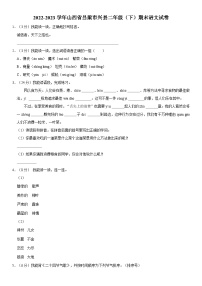 山西省吕梁市兴县2022-2023学年二年级下学期期末语文试卷