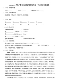 广东省江门市新会区2022-2023学年五年级下学期6月期末语文试题