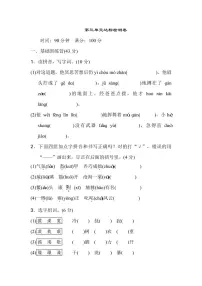 统编版6年级语文上册第三单元测试卷（附答案）