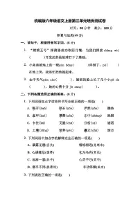 统编版语文6年级上册第三单元测试卷（附答案）