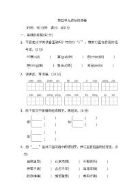 统编版语文六年级上册第四单元检测卷（附答案）