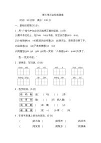 统编版语文六年级上册第七单元检测卷（附答案）