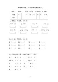 统编版语文六年级上册期末测试卷（八）（附答案）