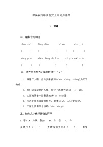 小学语文人教部编版四年级上册观潮课时作业