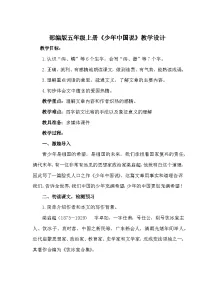 语文五年级上册少年中国说教案设计