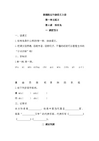 人教部编版五年级上册珍珠鸟精练