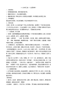 人教部编版五年级上册山居秋暝教学设计