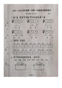 江苏省常州市溧阳市2022-2023学年一年级上学期期末练习语文试卷