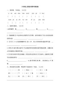 统编版语文六年级上册期中测试卷（三）（附答案）