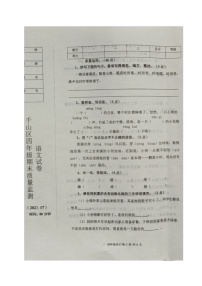 辽宁省鞍山市千山区2022-2023学年四年级下学期期末考试语文试题