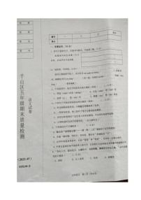 辽宁省鞍山市千山区2022-2023学年五年级下学期期末考试语文试题