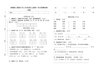 部编新人教版小学二年级语文上册第一单元质量检测试卷（含参考答案)