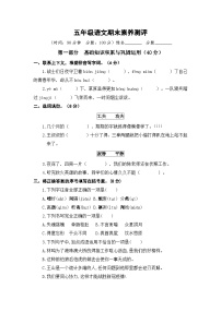 山东省济宁市任城区2022-2023学年五年级上学期期末考试语文试题