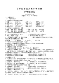 江苏省连云港市灌云县2022-2023学年六年级上学期期末学业发展水平调查语文试卷