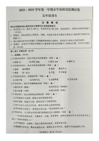 江苏省南通市海安市2022-2023学年五年级上学期期末学业质量监测语文试卷