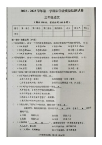 江苏省南通市海安市2022-2023学年三年级上学期期末学业质量监测语文试卷