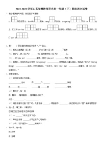 山东省潍坊市寿光市2022-2023学年一年级语文下学期期末语文试卷