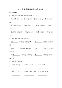 小学语文6 一封信达标测试