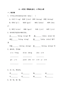 语文6 一封信同步训练题
