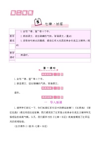 小学语文人教部编版六年级上册七律长征教案设计