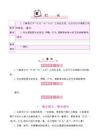小学语文人教部编版六年级上册灯光教案及反思
