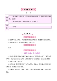 小学语文人教部编版六年级上册口语交际：演讲教案设计