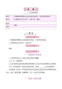 人教部编版六年级上册习作：____让生活更美好教学设计