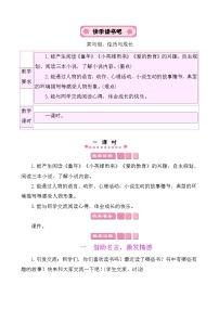 小学语文人教部编版六年级上册快乐读书吧：笑与泪，经历与成长教案设计
