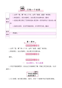 人教部编版六年级上册只有一个地球教学设计