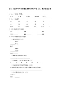 广东省湛江市雷州市2021-2022学年二年级下学期期末核心素养语文试卷