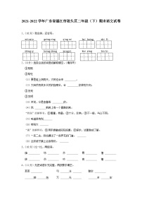 广东省湛江市坡头区2021-2022学年二年级下学期期末语文试卷+