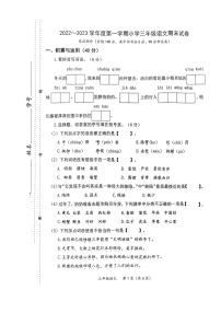 江苏省南通市如东县2022-2023学年三年级上学期期末调研测试语文试题