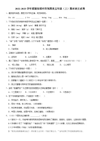 福建省福州市闽清县2022-2023学年五年级上学期期末自测语文试卷