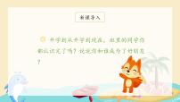 人教部编版一年级上册课文 1口语交际 我们做朋友图片ppt课件