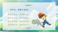 小学语文人教部编版一年级上册影子多媒体教学课件ppt