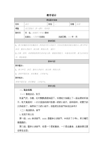 人教部编版一年级上册语文园地三第一课时教学设计及反思