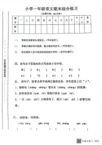 广东省广州市海珠区2020-2021学年一年级下学期期末考试语文试卷