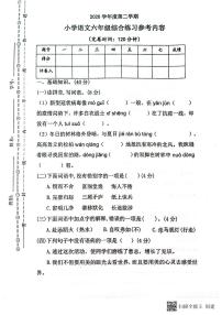 广东省广州市海珠区2020-2021学年六年级下学期语文期末考试试卷