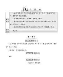 小学语文人教部编版四年级上册走月亮教案