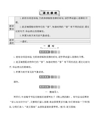 小学语文人教部编版四年级上册第三单元语文园地教学设计