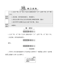 小学语文精卫填海教案