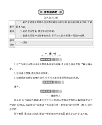 人教部编版四年级上册快乐读书吧教案