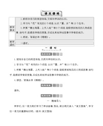 小学语文人教部编版四年级上册语文园地教案设计