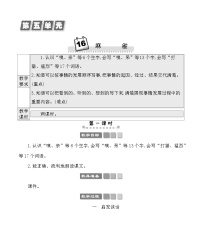 小学语文人教部编版四年级上册麻雀教案设计